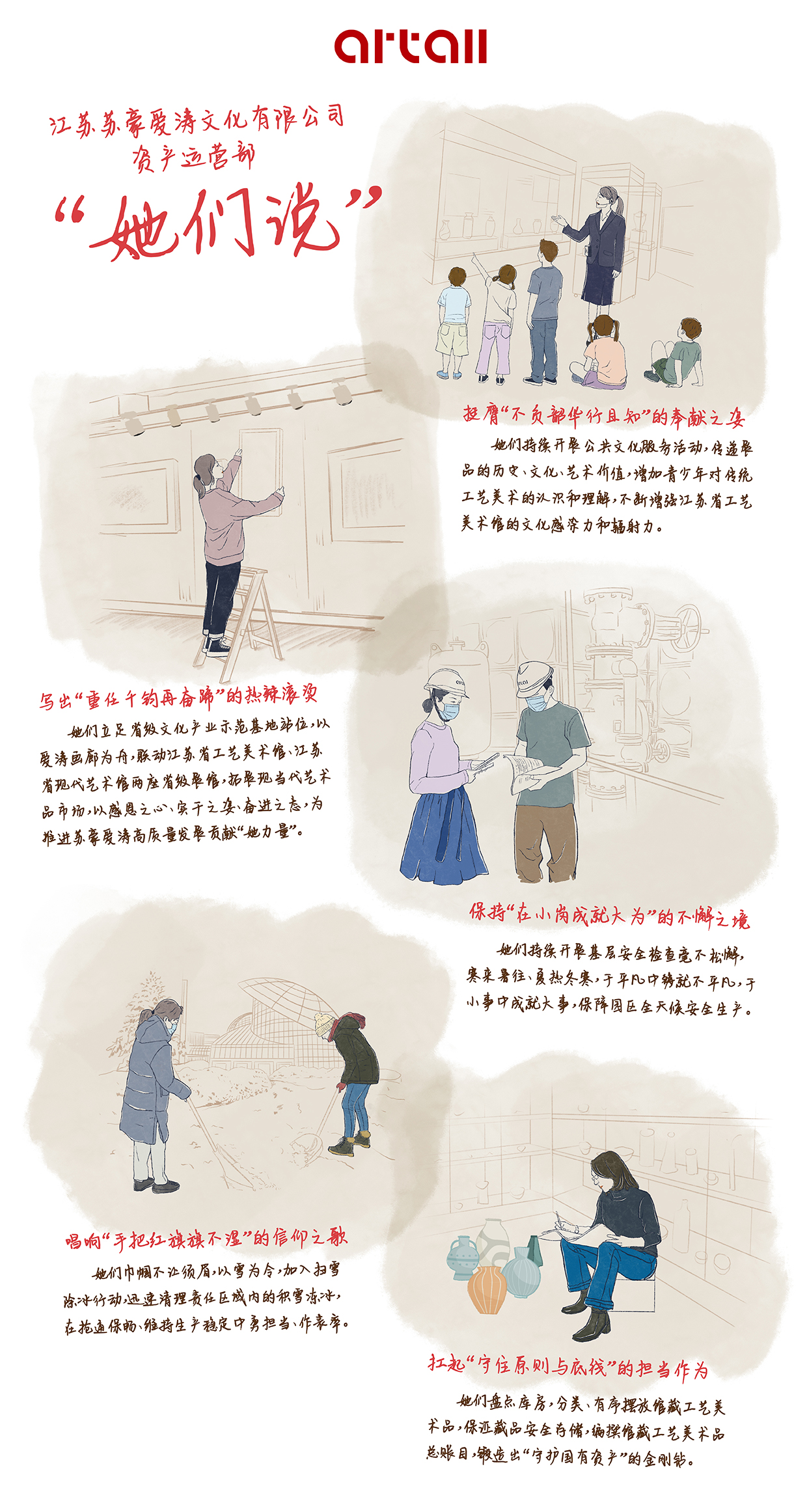 吐露芳華 · 她說   江蘇蘇豪愛濤文化有限公司資產(chǎn)運營部.jpg